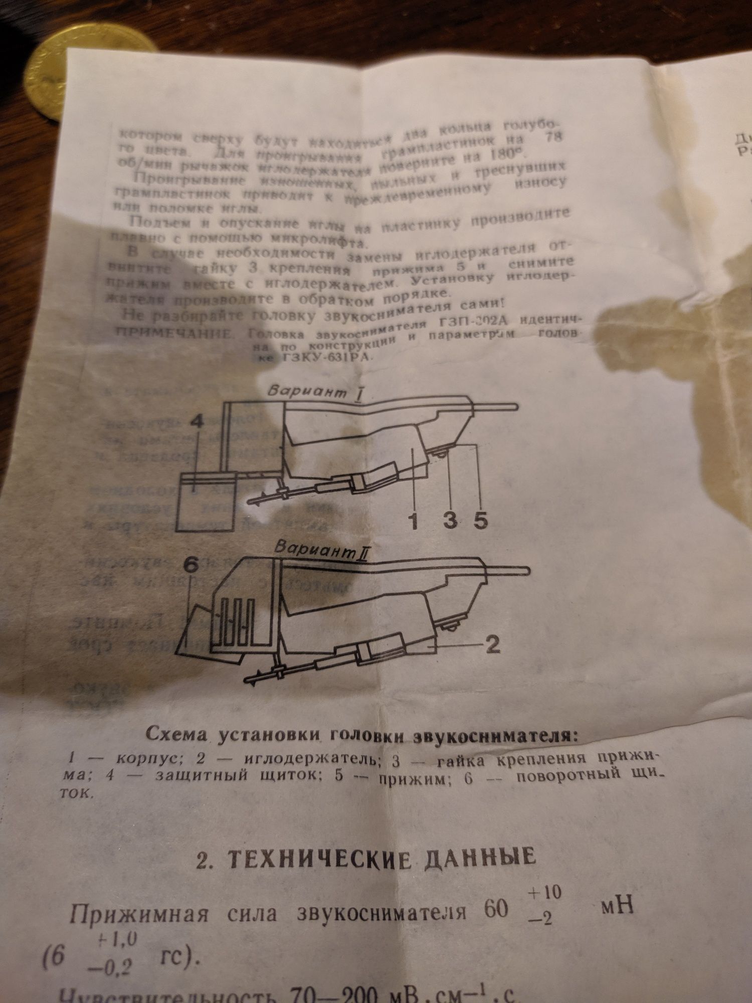 Головка звукоснимателя ГЗП - 302А ( в комплекте ).