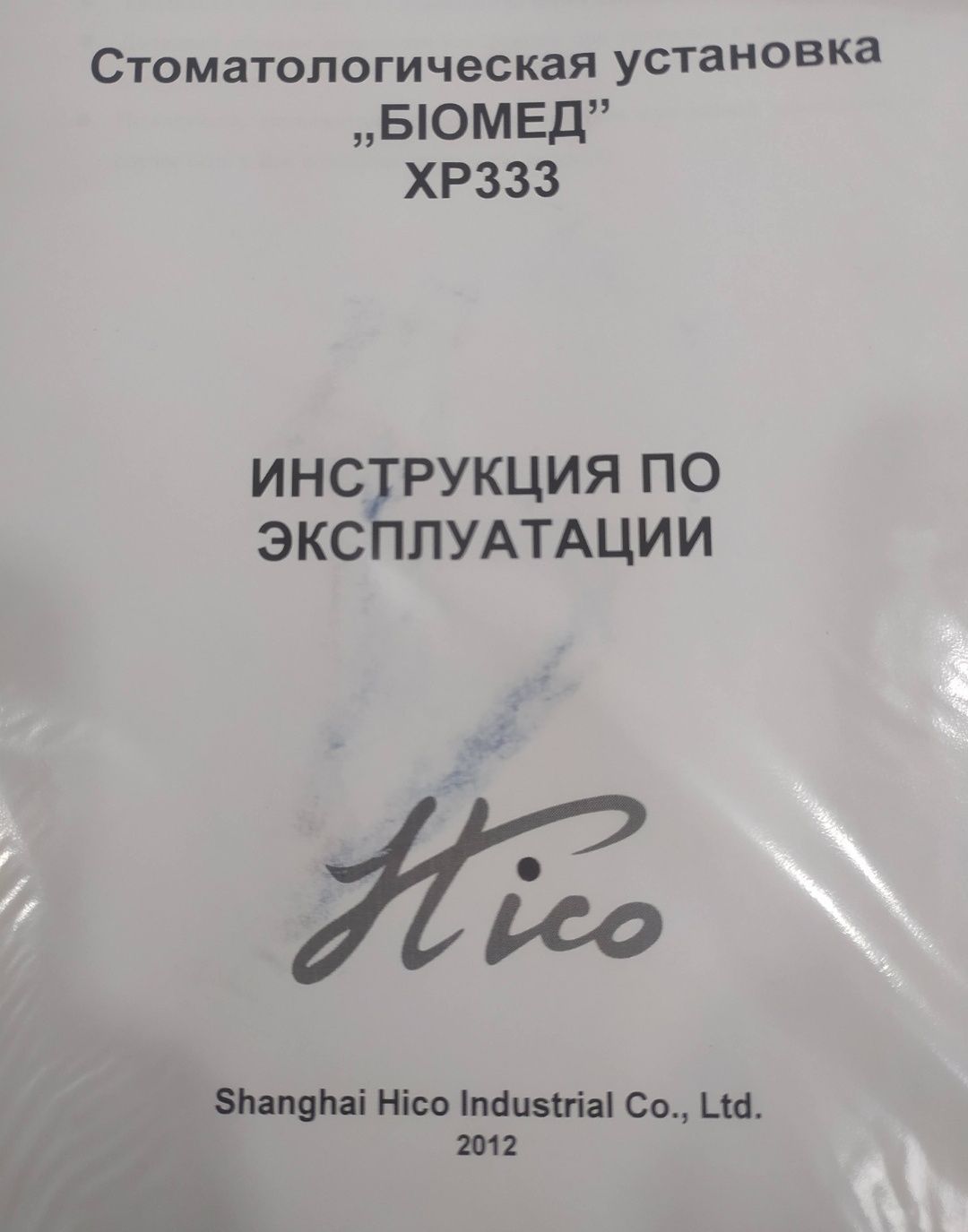 Стоматологічна установка