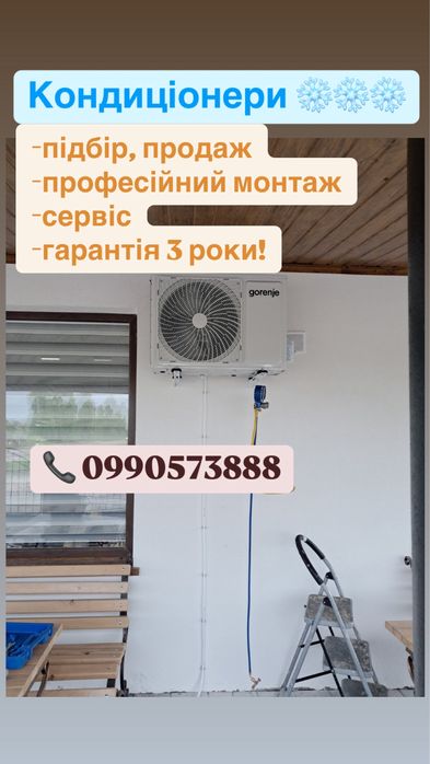 Кондиціонер/Кондиціонери/Встановлення кондиціонерів