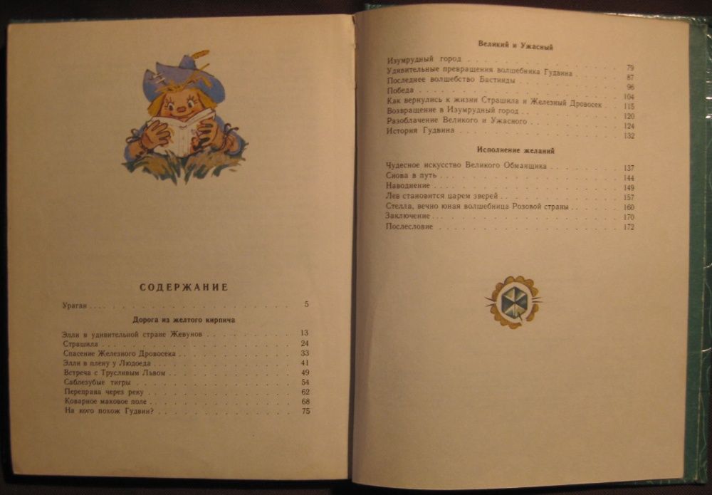 150_ Книга. Волшебник Изумрудного города. А.Волков, худ.Владимирский