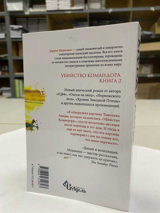 Книга "Комплект Убийство Командора" Автор - Харуки Мураками
