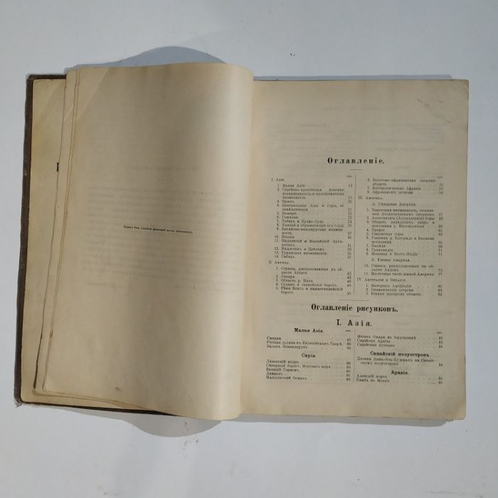 Альбом картин по географии внеевропейских стран