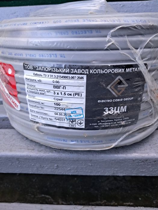 Кабель ВВГ-П 3×1,5