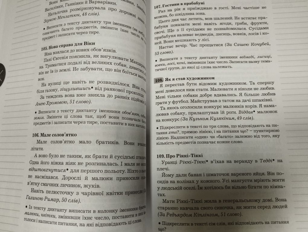 Збірник диктантів і вправ з української мови 2-4 класи.