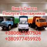 Вивіз сміття Печерський район
