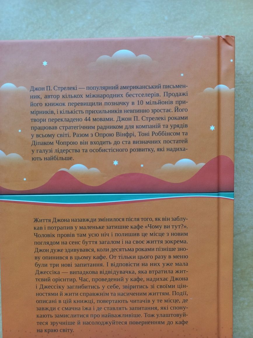 Продається книга Джон П. Стрелекі 'Повернення до кафе  на крпю саіту"