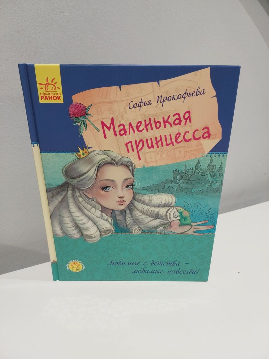 Книга на русском детям/Książka w języku rosyjskim dla dzieci