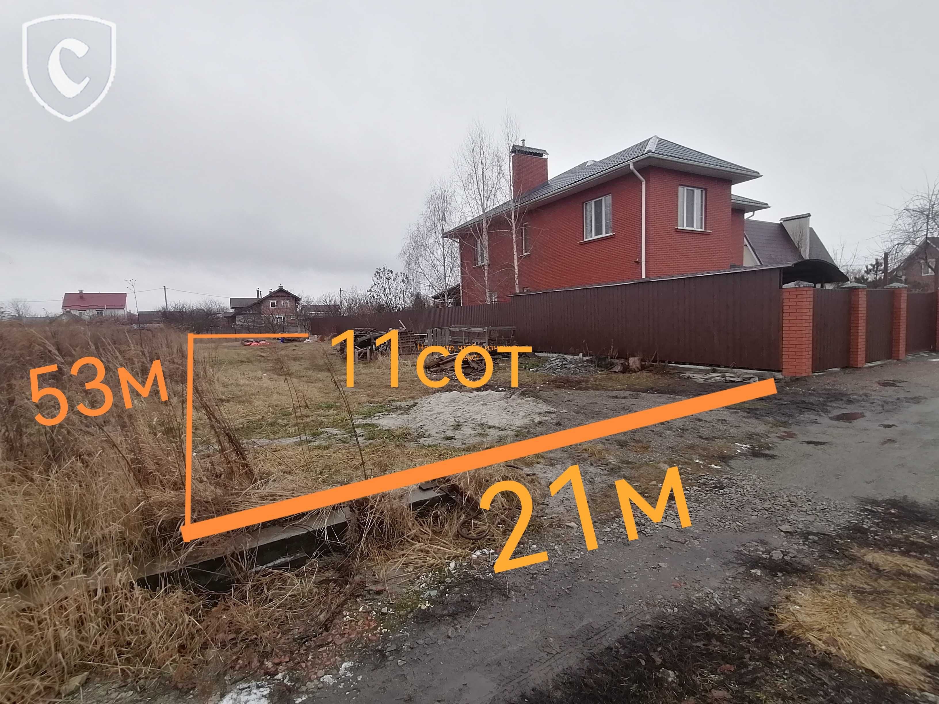 Земельна ділянка 11 соток, Хотянівка