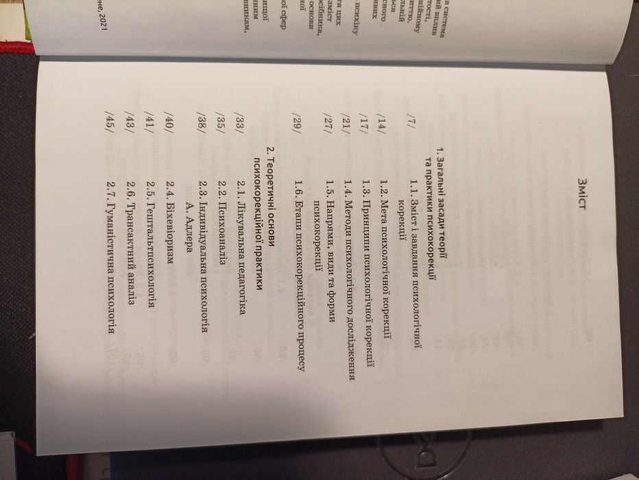 Кузікова Світлана "Основи психокорекції