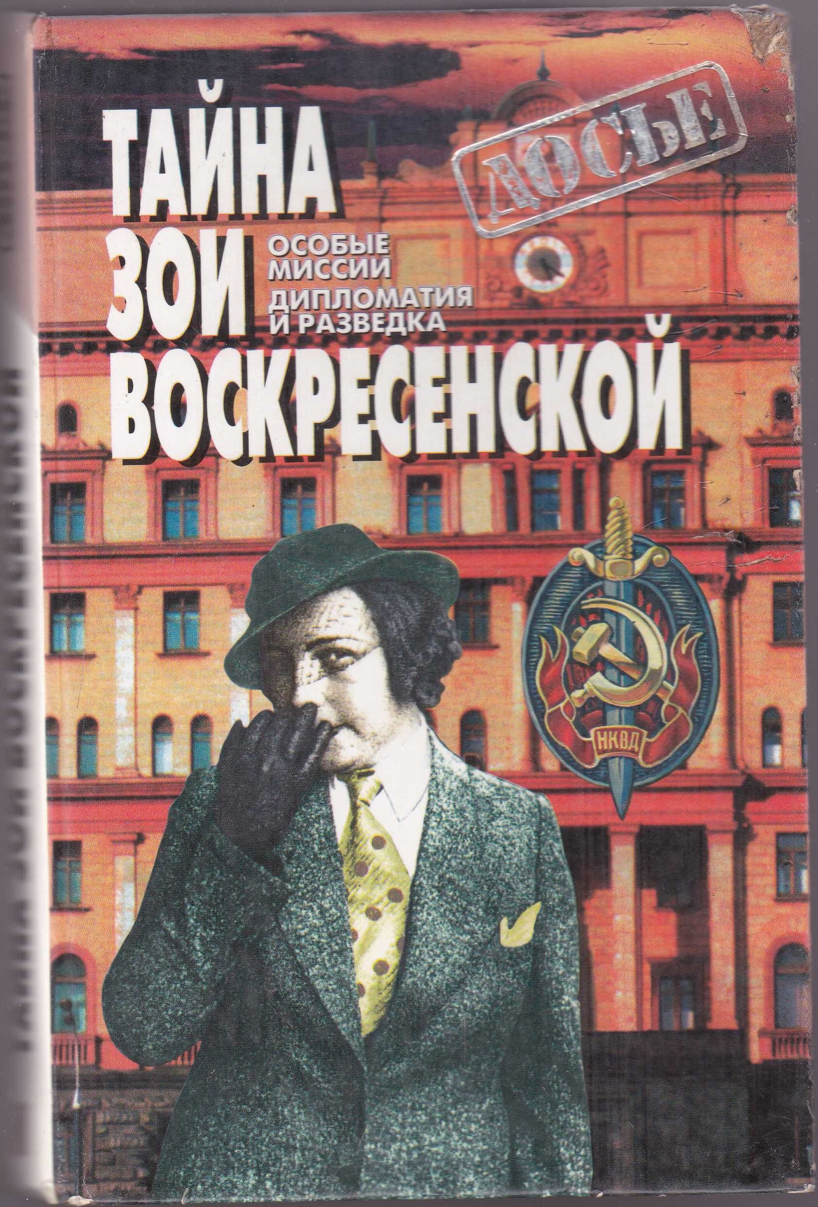 Серия книг по истории спецслужб.