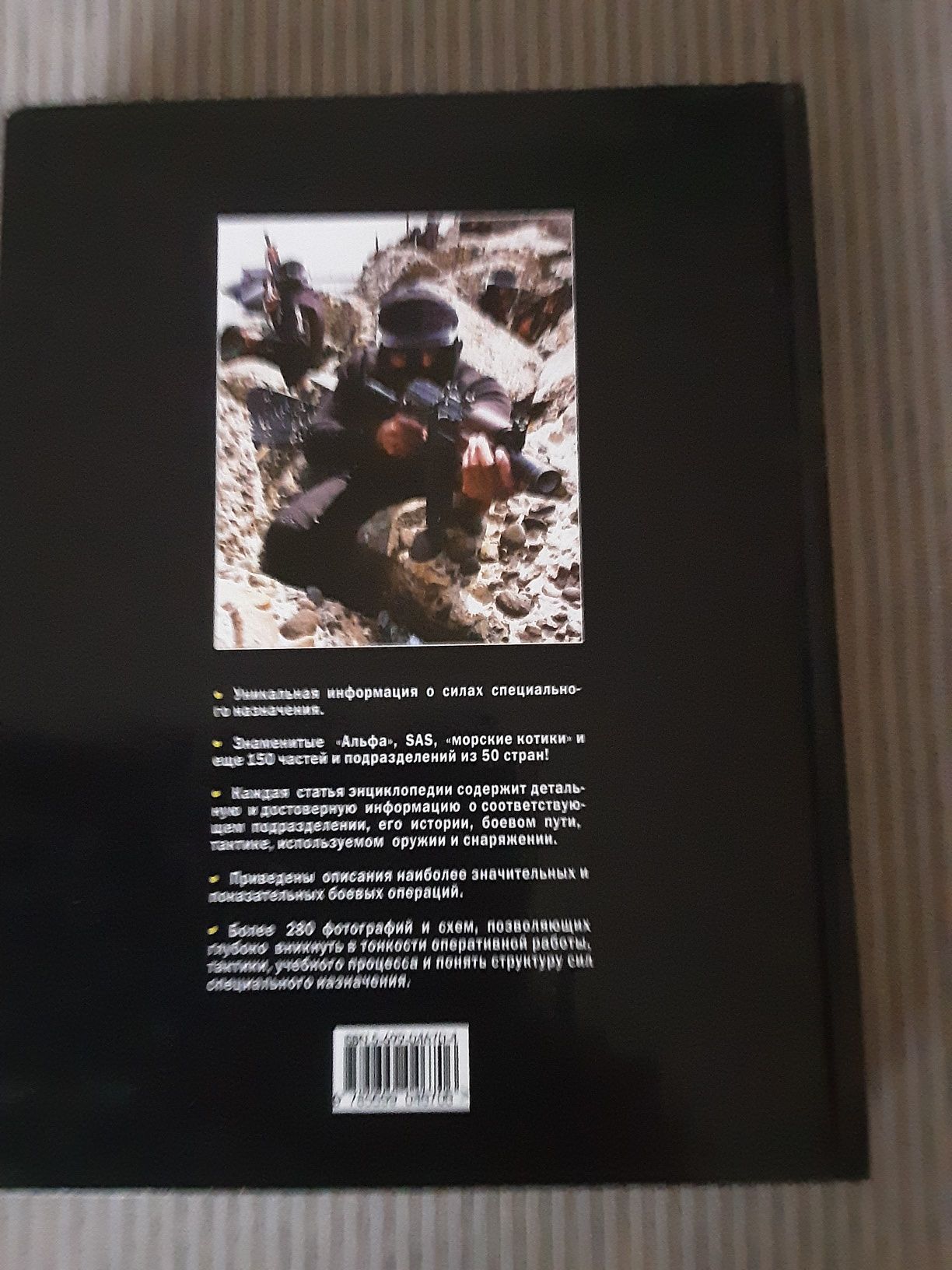 Новая книга єнциклопедия сил спецального назначения М.Райан