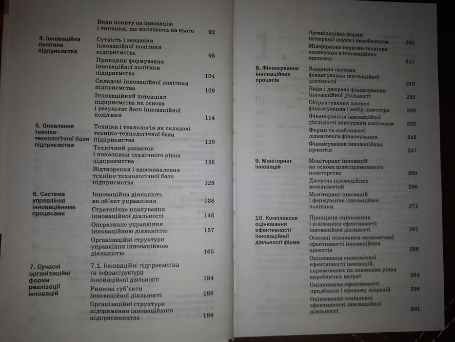 Макроекономіка, економіка і організація інноваційної діяльності