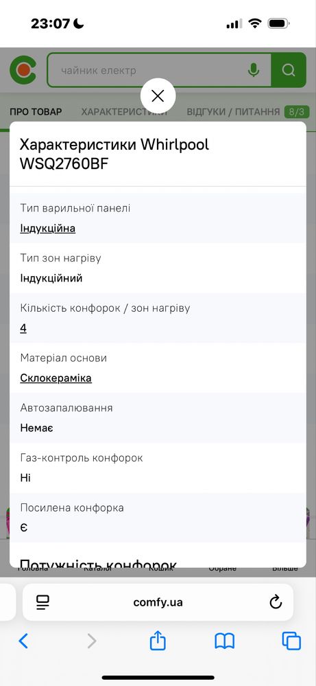 Варильна поверхня електрична Whirlpool WSQ2760BF