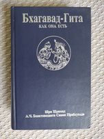 Бхагавад-Гита как она есть