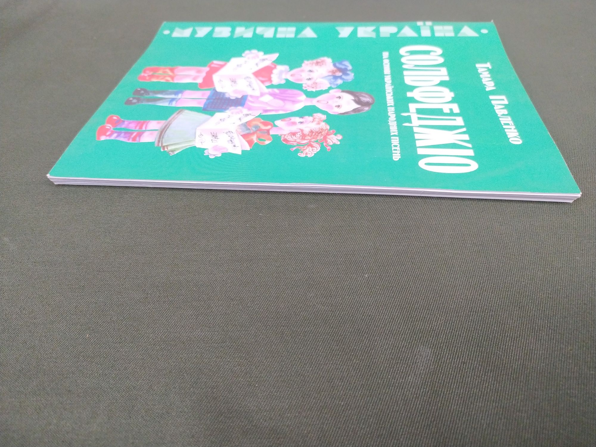 Сольфеджіо на основі українських пісень Тамара Павленко
