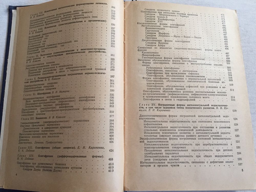 Психіатрія дитячого віку/ психиатрия детского возраста