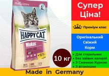 Happy Cat steril Хеппі Кет Стерил •10 кг•(д/стерил. котів) • Німеччина