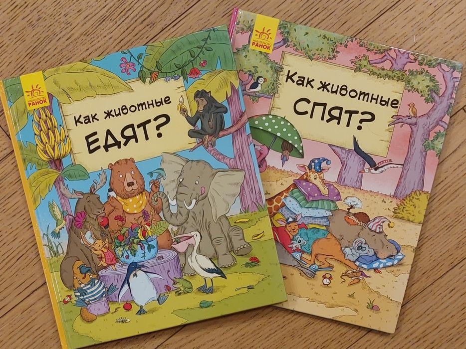 До Миколая подаруйте дітям пізнавальні книжки про їду та сон тварин