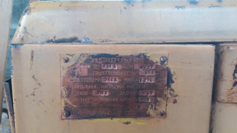 Електронавантажувач ЭП 0806