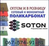 Поликарбонат усиленный сотовый и монолитный (монолит, сплошной, литой)