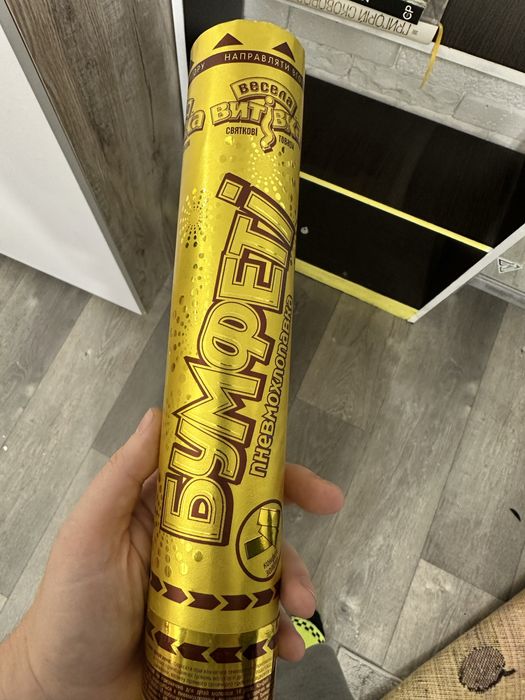 Конфеті/ хлопавка святкова