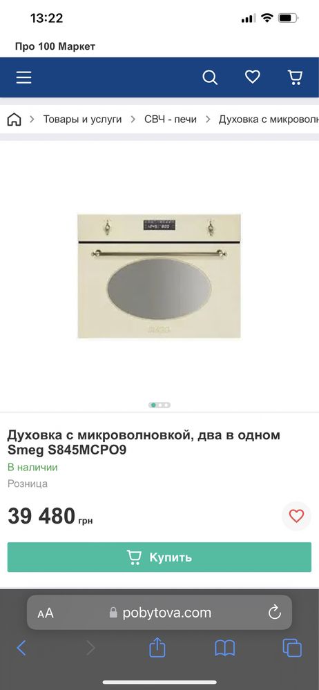 Духовой шкаф Smeg Италия со встроенной микроволновкой