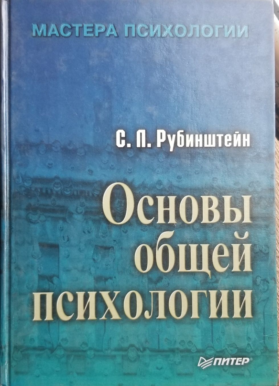 Психологія управління. Основы психологии Рубинштейн. Психология масс