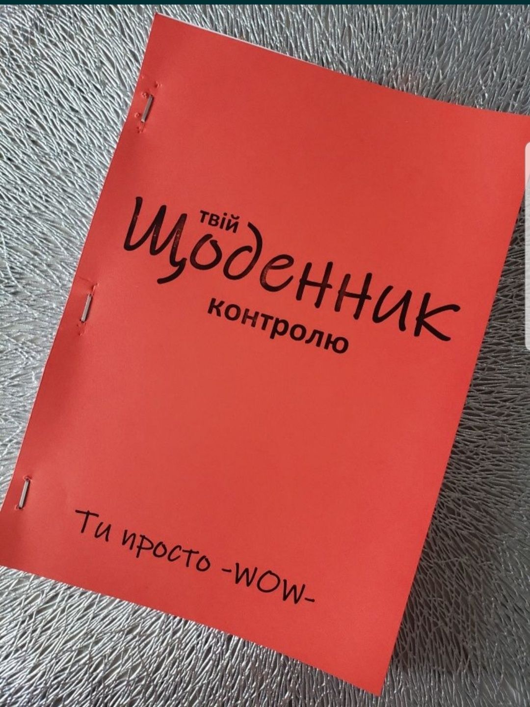 Щоденник контролю ваги А. Луценко