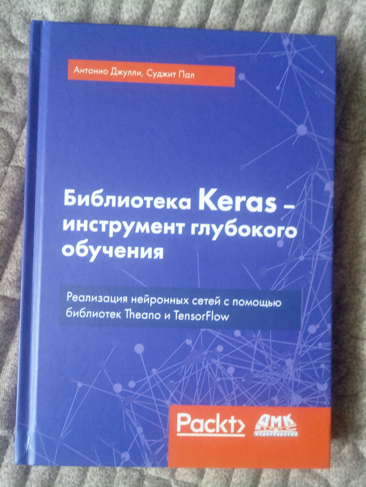 Python Deep Learning. Библиотека Keras- инструмент глубокого обучения.