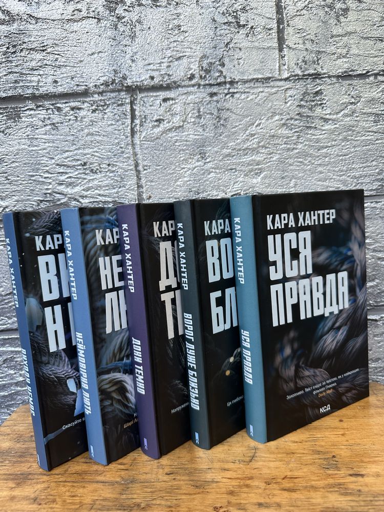 Кара Хантер:серія книг, смертоносні тварини, ігри у які грають люди
