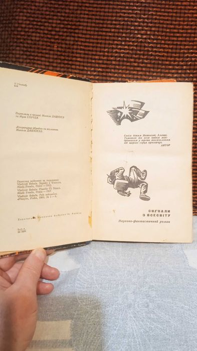В. Бабула. Сигнали з всесвіту.