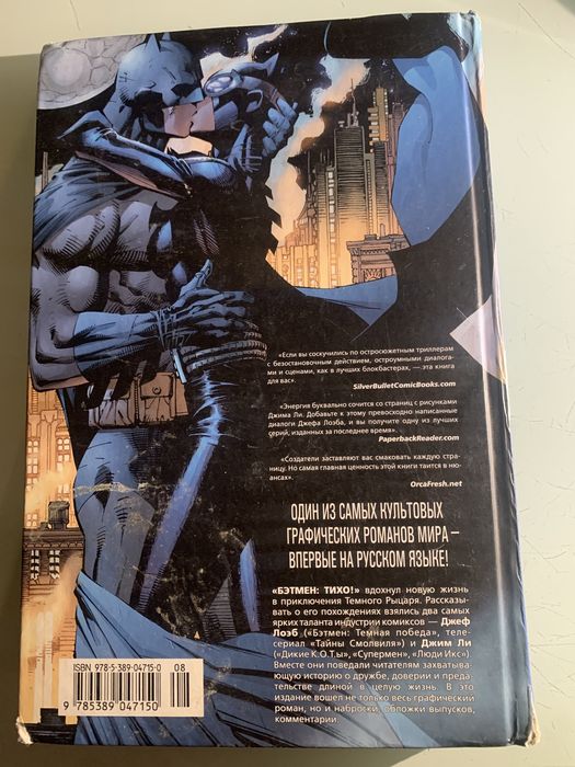 Комікс «Бетмен Тихо»