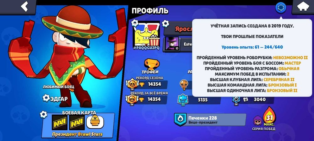 Акаунт в бравл старс