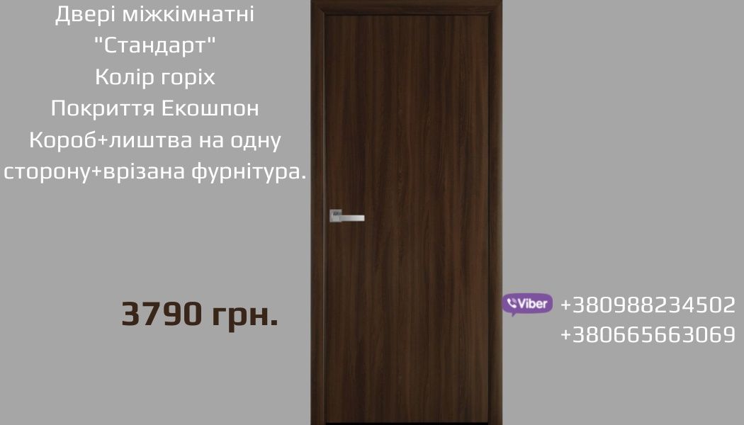 Двері міжкімнатні. Двері в ванну. Установка дверей. Двері Кременчук.