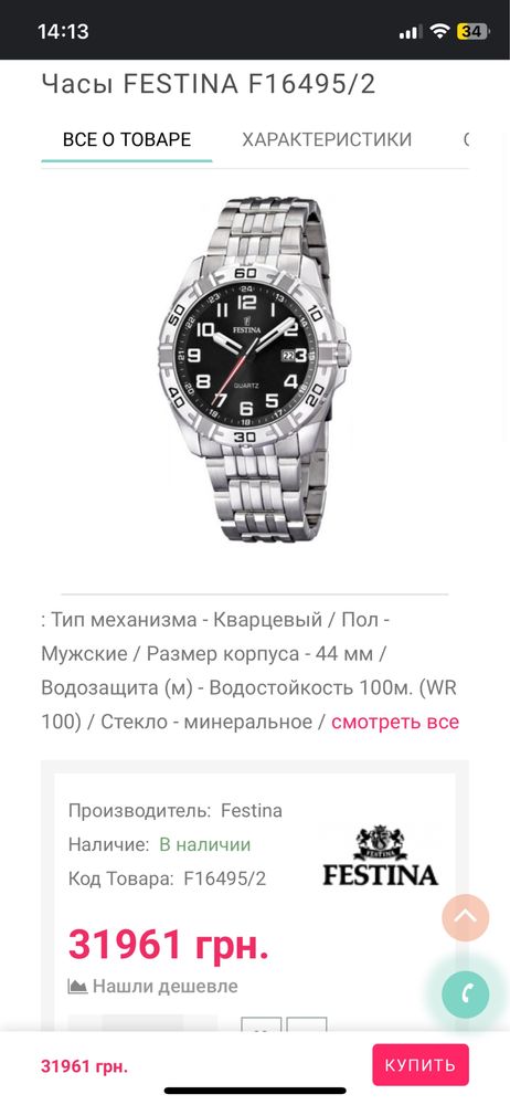 Продам часи оригінал Festina