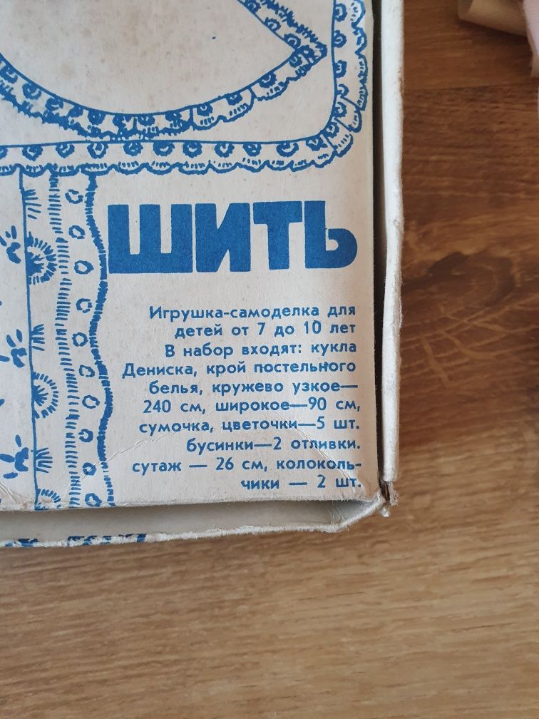 Игрушка СССР кукольный Набор "Я учусь шить' 1980-х.год.