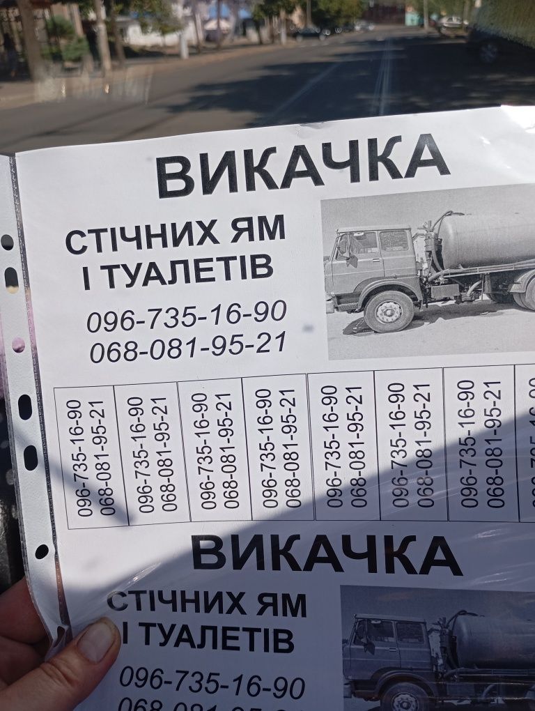 Послуги Асенізатора