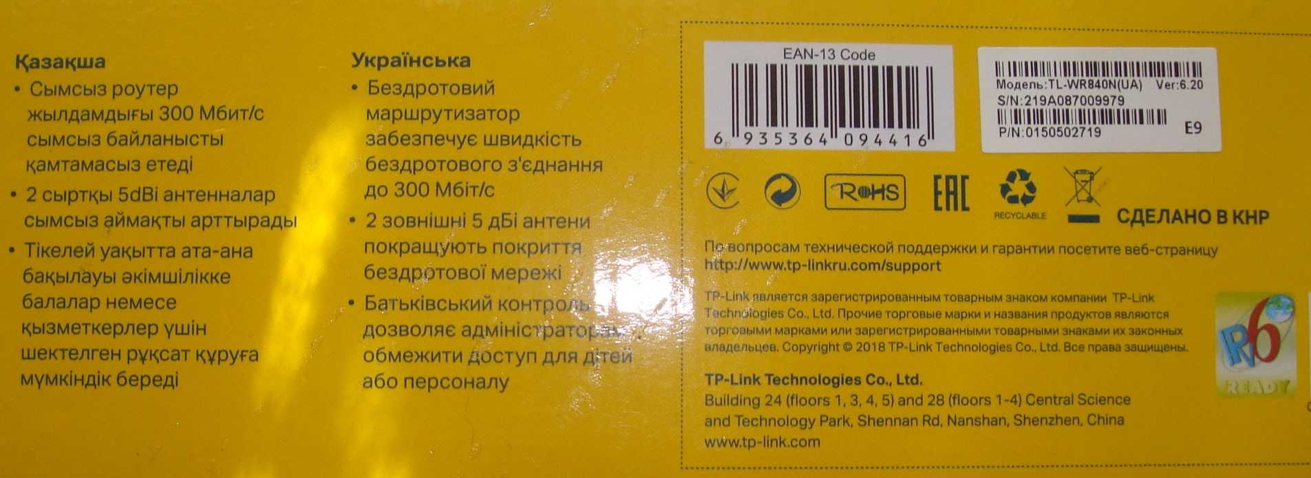 Продам недорого роутер  (маршрутизатор) tp-link TL-WR840N (UА).