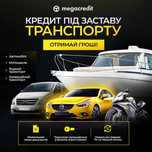 MegaCredit. Сервіс кредитування. Автоломбард -   Київ, Львів, Одеса