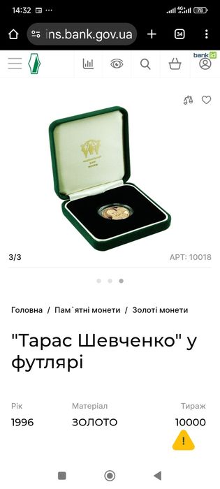 Золотая монета. 200грн.Т.Г.Шевченко