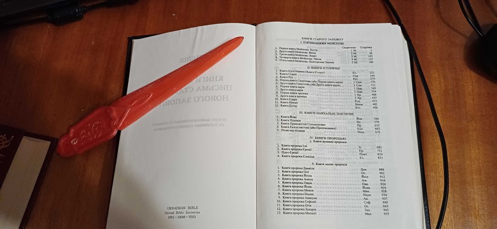 Мова українська.Т.Шевченко , Біблія, Казки та ін.