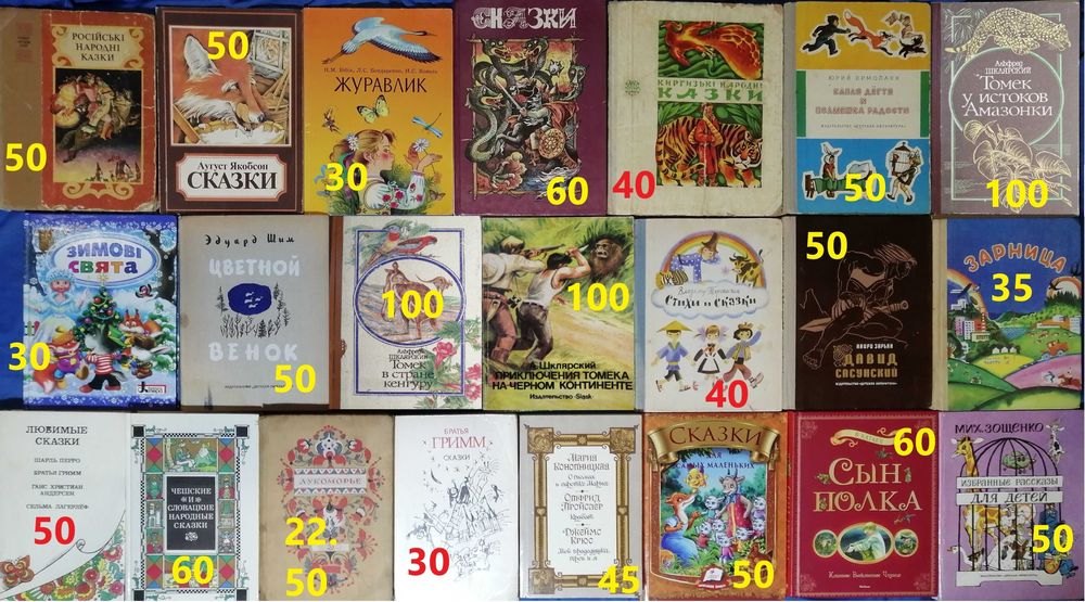 С2 Комплект сказок и др. детские книги. Большой и обычный форматы.