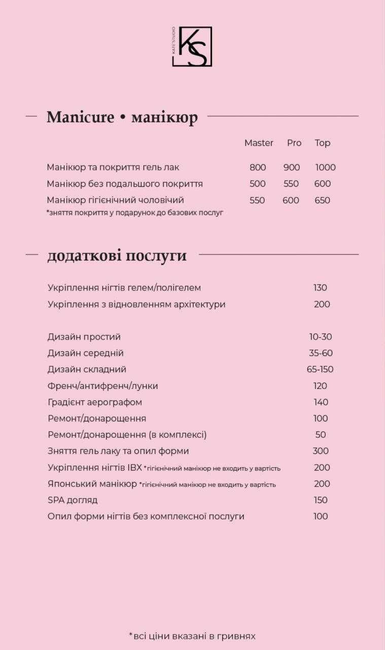 Маникюр Педикюр Наращивание Брови в Kate`Studio Центр