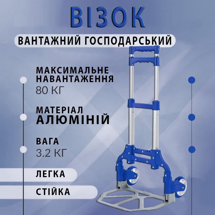 Візок господарський