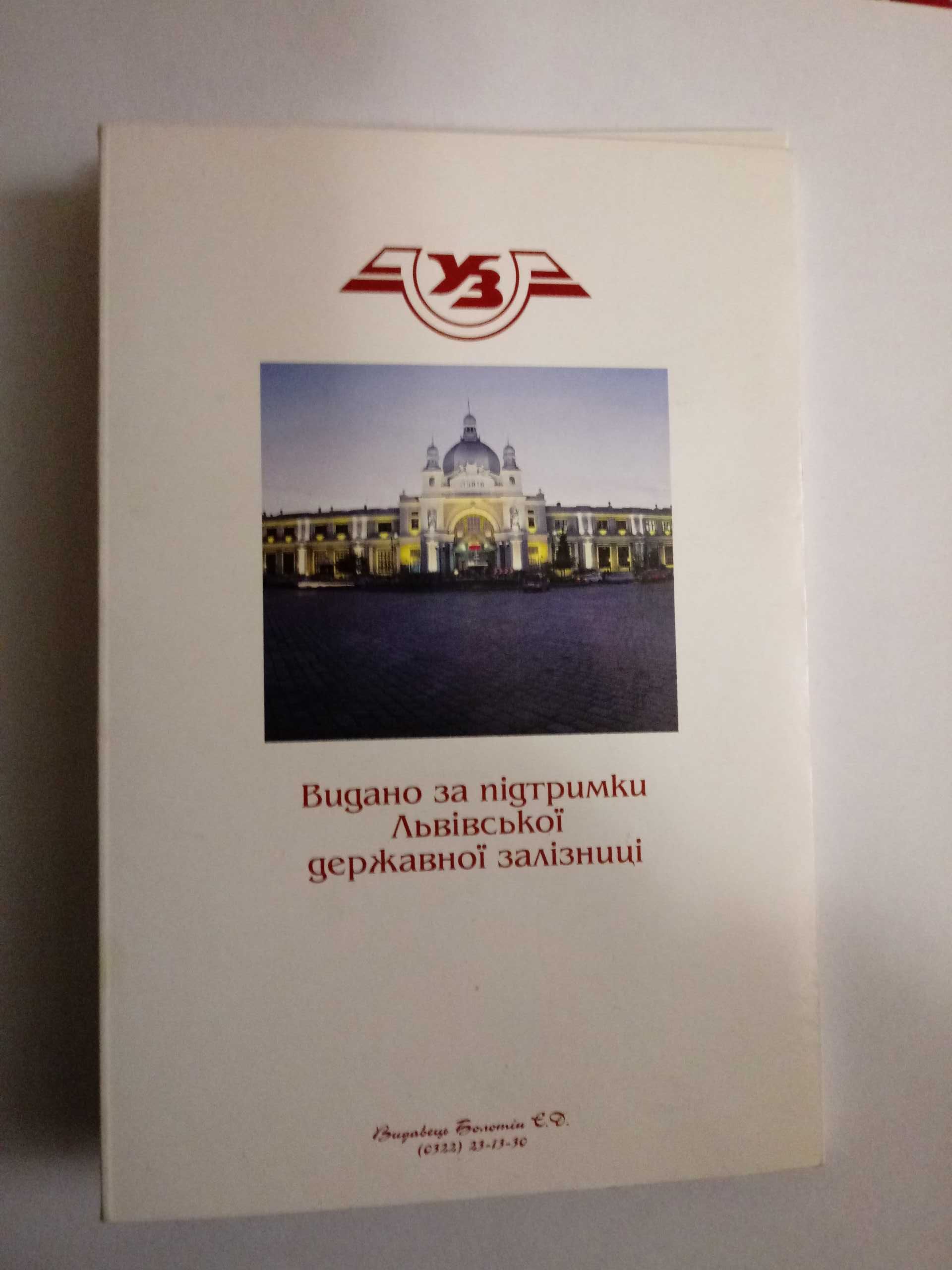 Поштові карточки з нагоди приїзду св. Івана Павла 11 в Україну