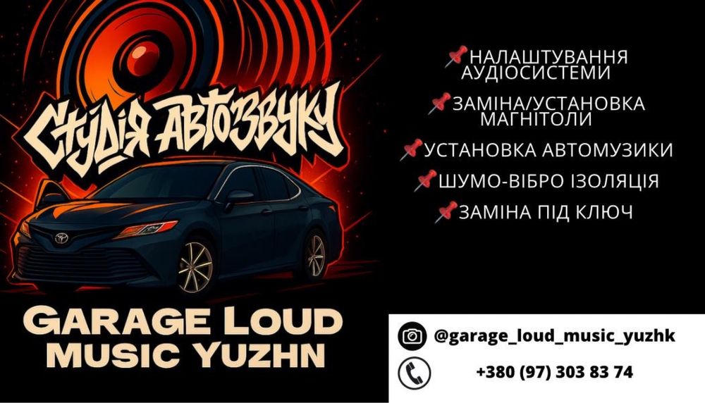Автоакустика/Автозвук