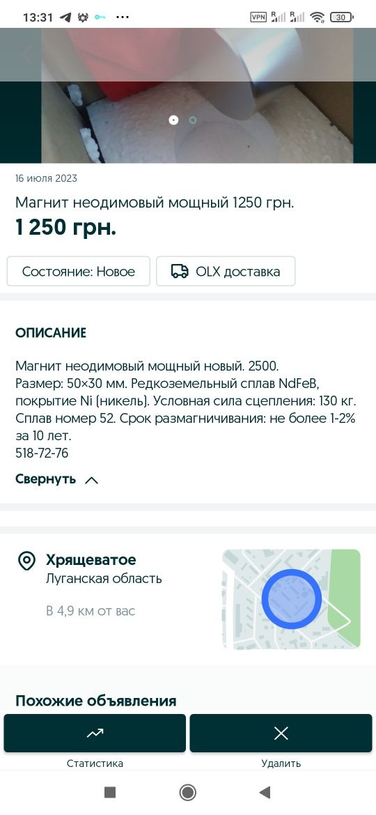 Магнит неодимовый мощный. 1250 грн.