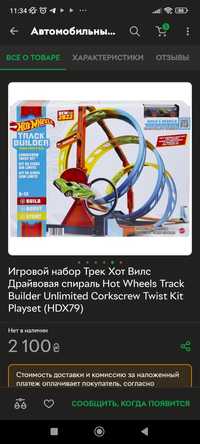 Трек Хот Вилс Эпическая петля Hot Wheels Track