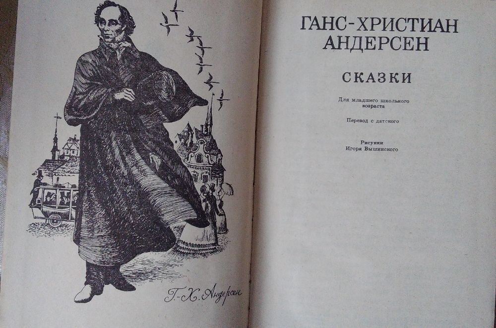 Книга. Андерсен. Сказки.