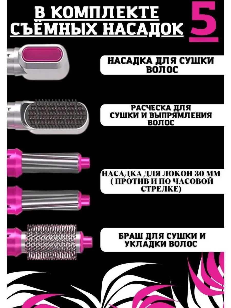 Стайлер 5в1 Hot Air Styler для разных типов волос